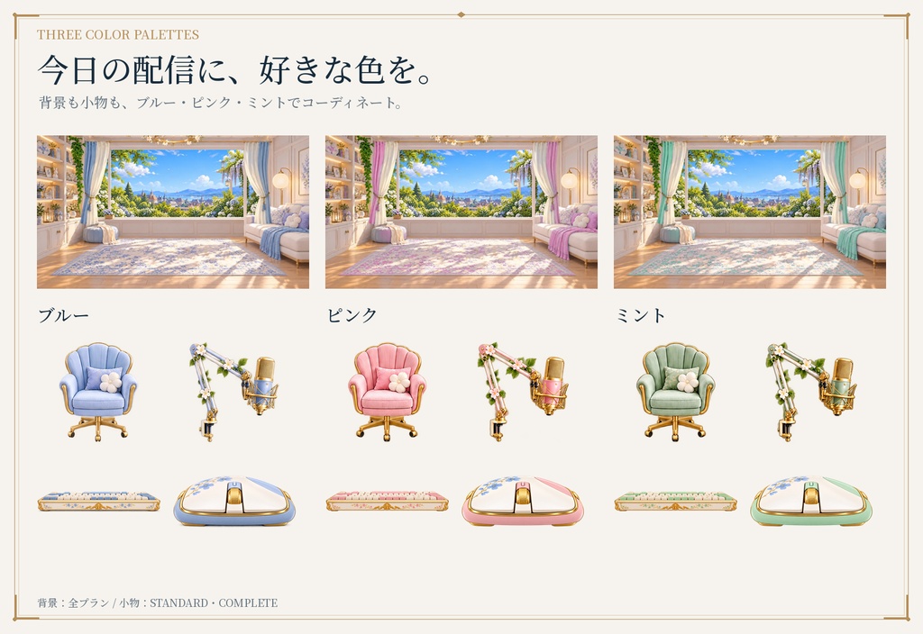 【動く配信背景】窓辺と暮らす、動く配信ルーム。|3色・四季・雨・昼夜|小物レイヤー付きセットあり