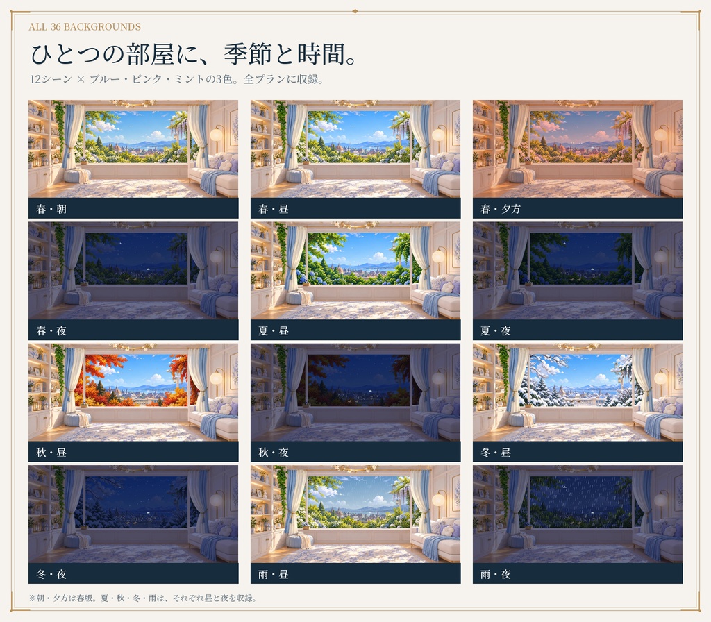 【動く配信背景】窓辺と暮らす、動く配信ルーム。|3色・四季・雨・昼夜|小物レイヤー付きセットあり