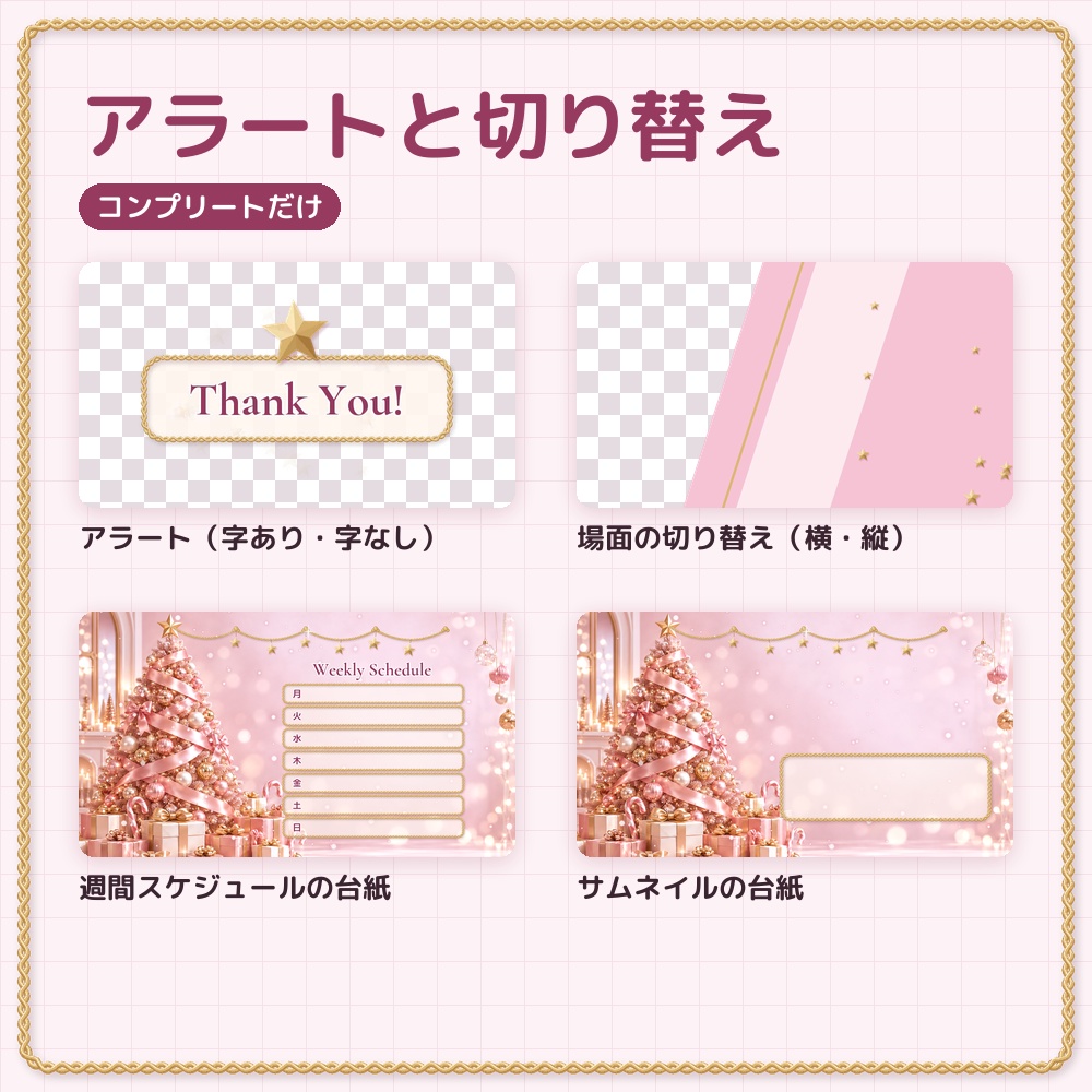 【動く配信画面】ピンクのクリスマス 待機・雑談・ゲーム・離席・終了|横・縦|OBSまとめて読み込み・コメントCSS・時計つき