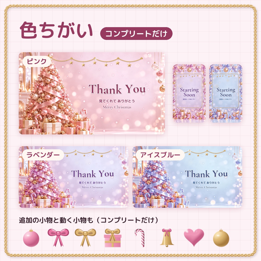 【動く配信画面】ピンクのクリスマス 待機・雑談・ゲーム・離席・終了|横・縦|OBSまとめて読み込み・コメントCSS・時計つき