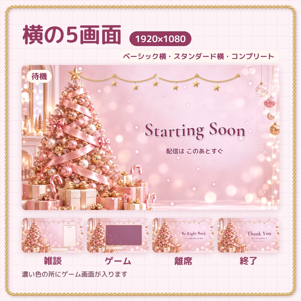 【動く配信画面】ピンクのクリスマス 待機・雑談・ゲーム・離席・終了|横・縦|OBSまとめて読み込み・コメントCSS・時計つき