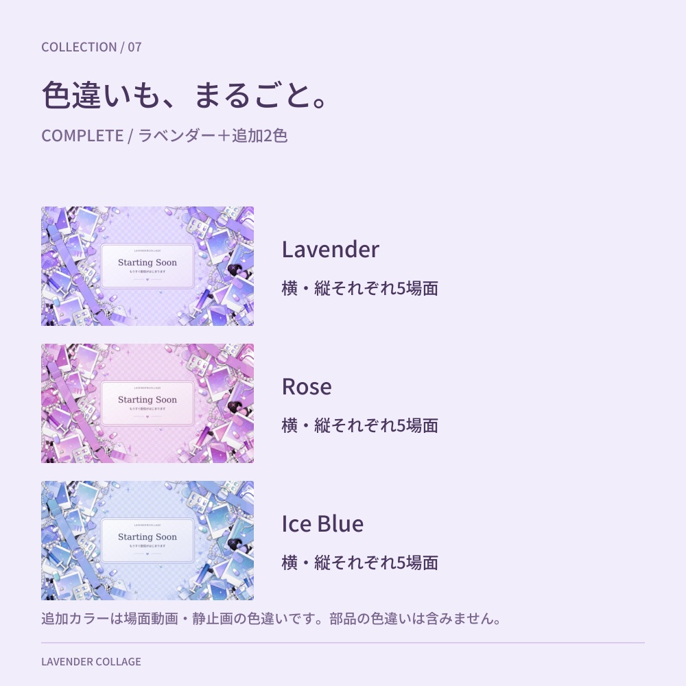 【動く配信画面】ラベンダー×お薬×ハート|Lavender Collage|横・縦/待機・雑談・ゲーム・離席・終了