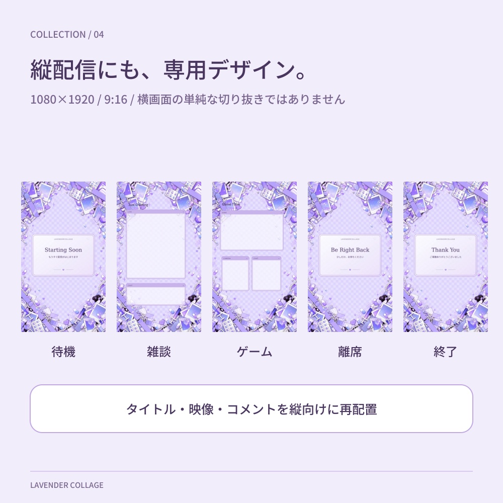 【動く配信画面】ラベンダー×お薬×ハート|Lavender Collage|横・縦/待機・雑談・ゲーム・離席・終了