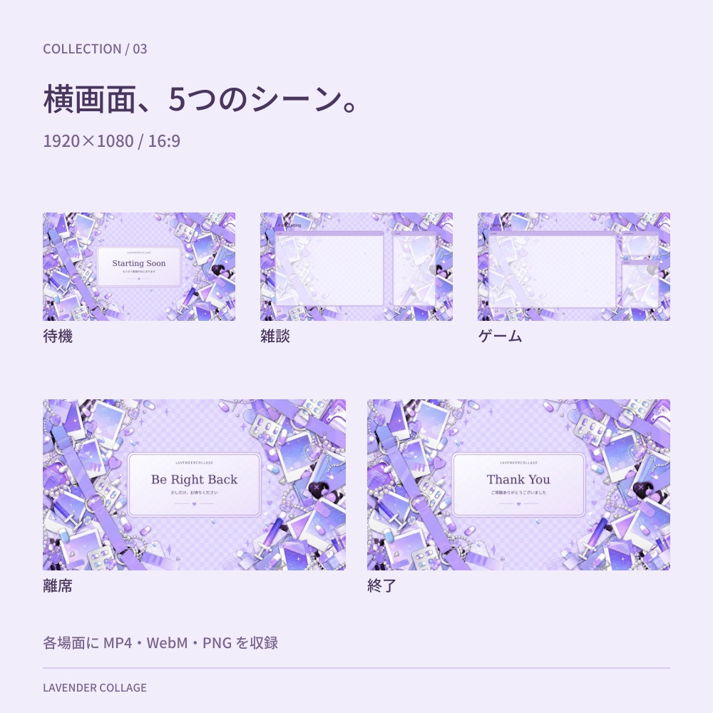 【動く配信画面】ラベンダー×お薬×ハート|Lavender Collage|横・縦/待機・雑談・ゲーム・離席・終了