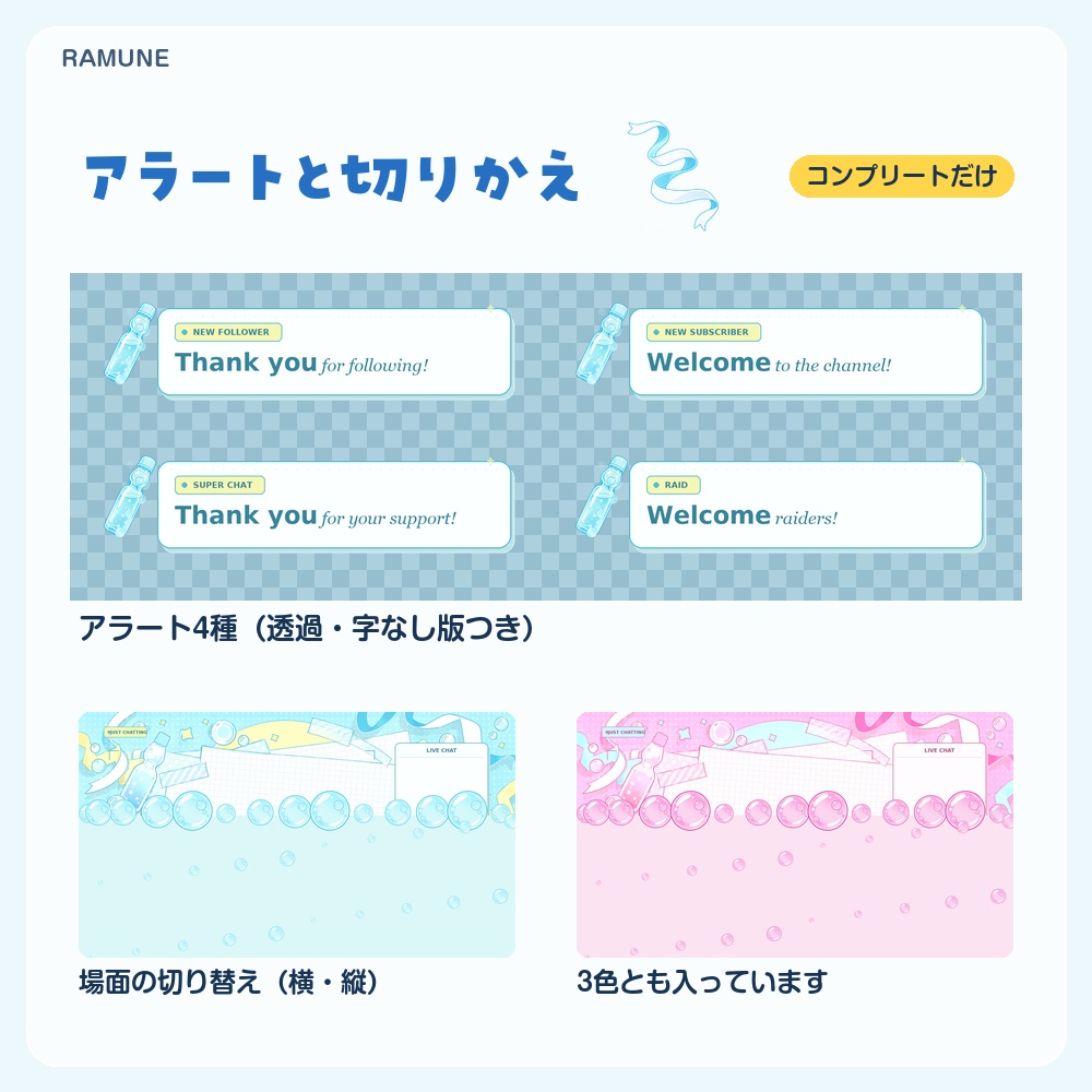 【動く配信画面】ラムネと泡のパステル RAMUNE 待機・雑談・ゲーム・離席・終了|横・縦えらべる5セット