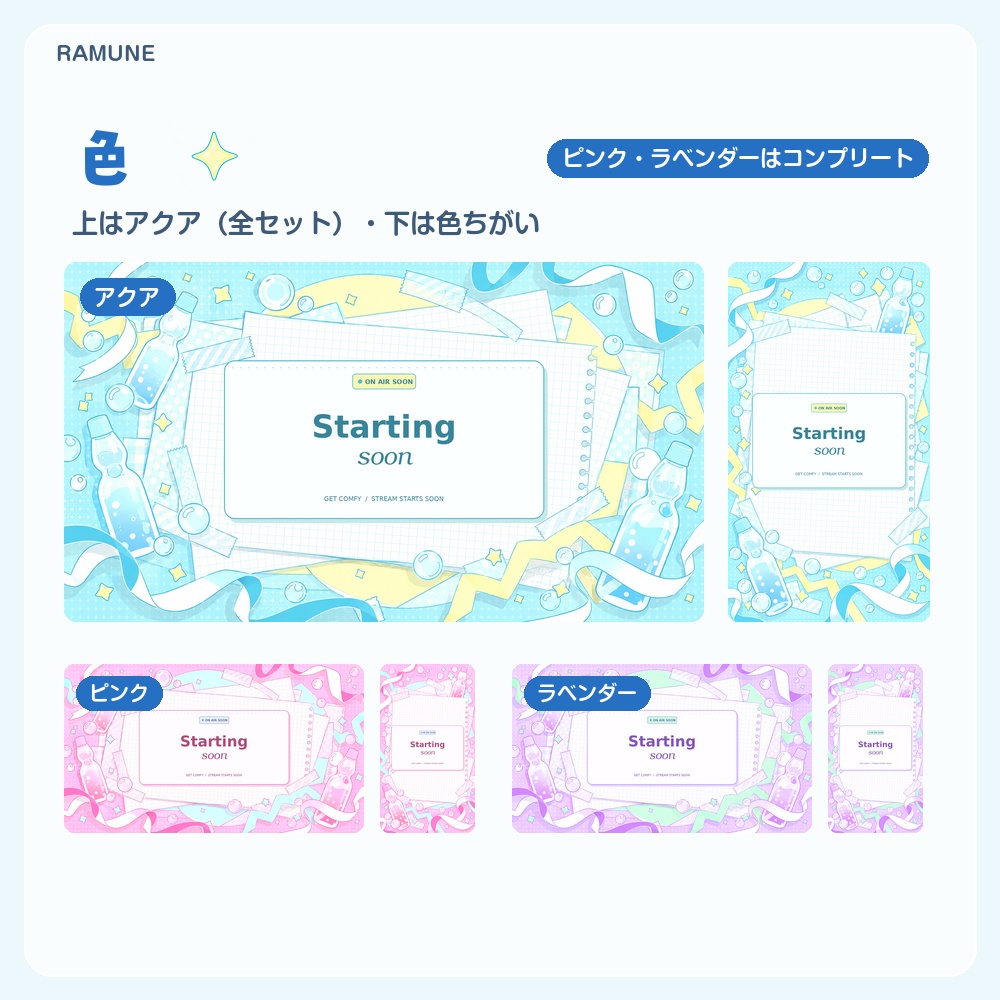 【動く配信画面】ラムネと泡のパステル RAMUNE 待機・雑談・ゲーム・離席・終了|横・縦えらべる5セット