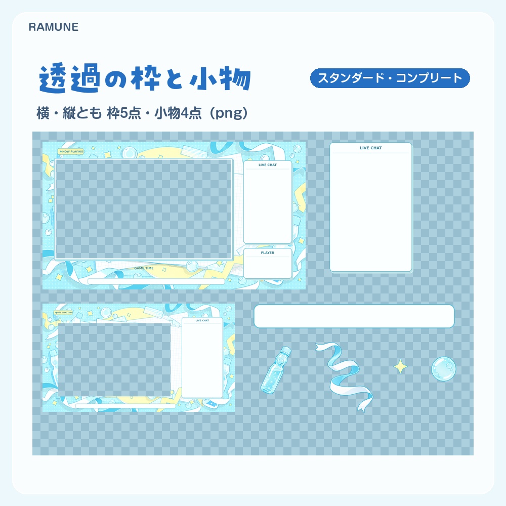 【動く配信画面】ラムネと泡のパステル RAMUNE 待機・雑談・ゲーム・離席・終了|横・縦えらべる5セット