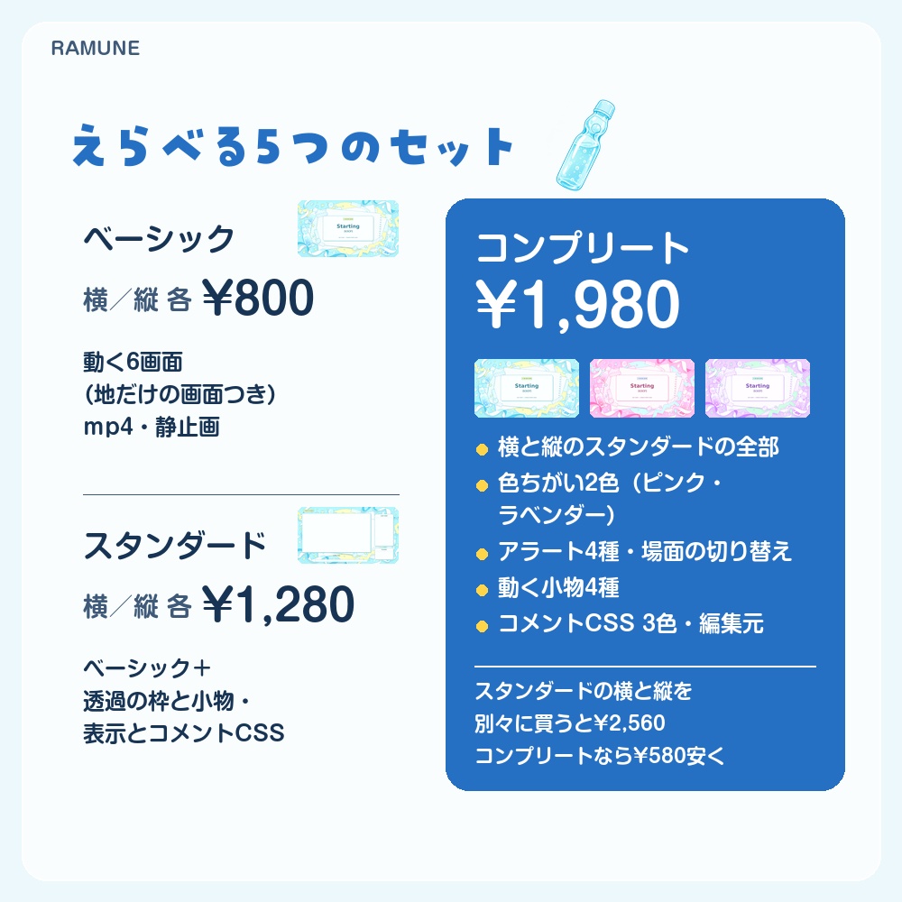 【動く配信画面】ラムネと泡のパステル RAMUNE 待機・雑談・ゲーム・離席・終了|横・縦えらべる5セット