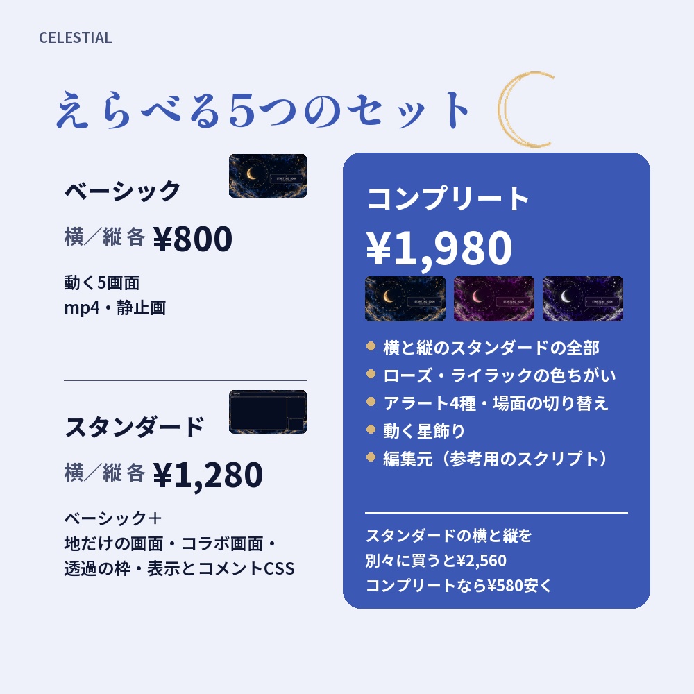 【動く配信画面】星と月の夜空 CELESTIAL 待機・雑談・ゲーム・離席・終了|横・縦えらべる5セット