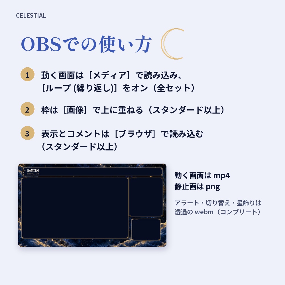 【動く配信画面】星と月の夜空 CELESTIAL 待機・雑談・ゲーム・離席・終了|横・縦えらべる5セット