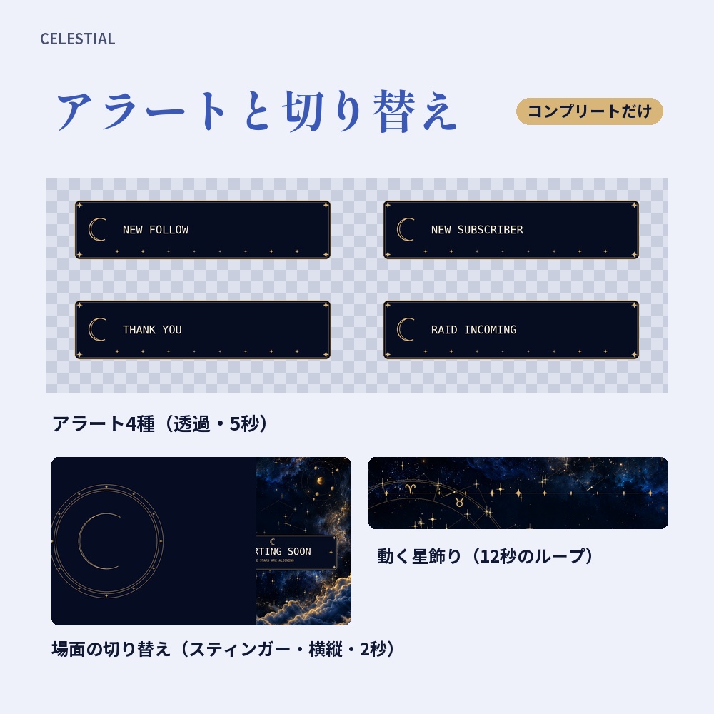 【動く配信画面】星と月の夜空 CELESTIAL 待機・雑談・ゲーム・離席・終了|横・縦えらべる5セット