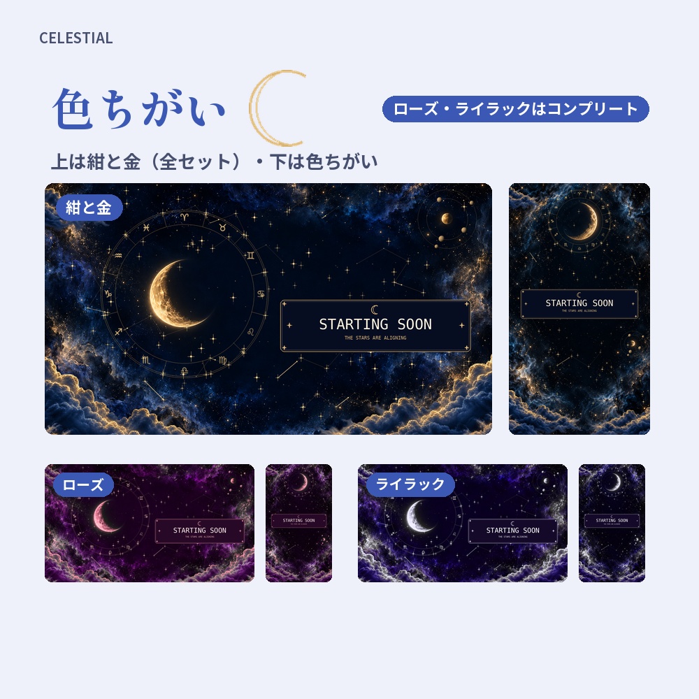 【動く配信画面】星と月の夜空 CELESTIAL 待機・雑談・ゲーム・離席・終了|横・縦えらべる5セット