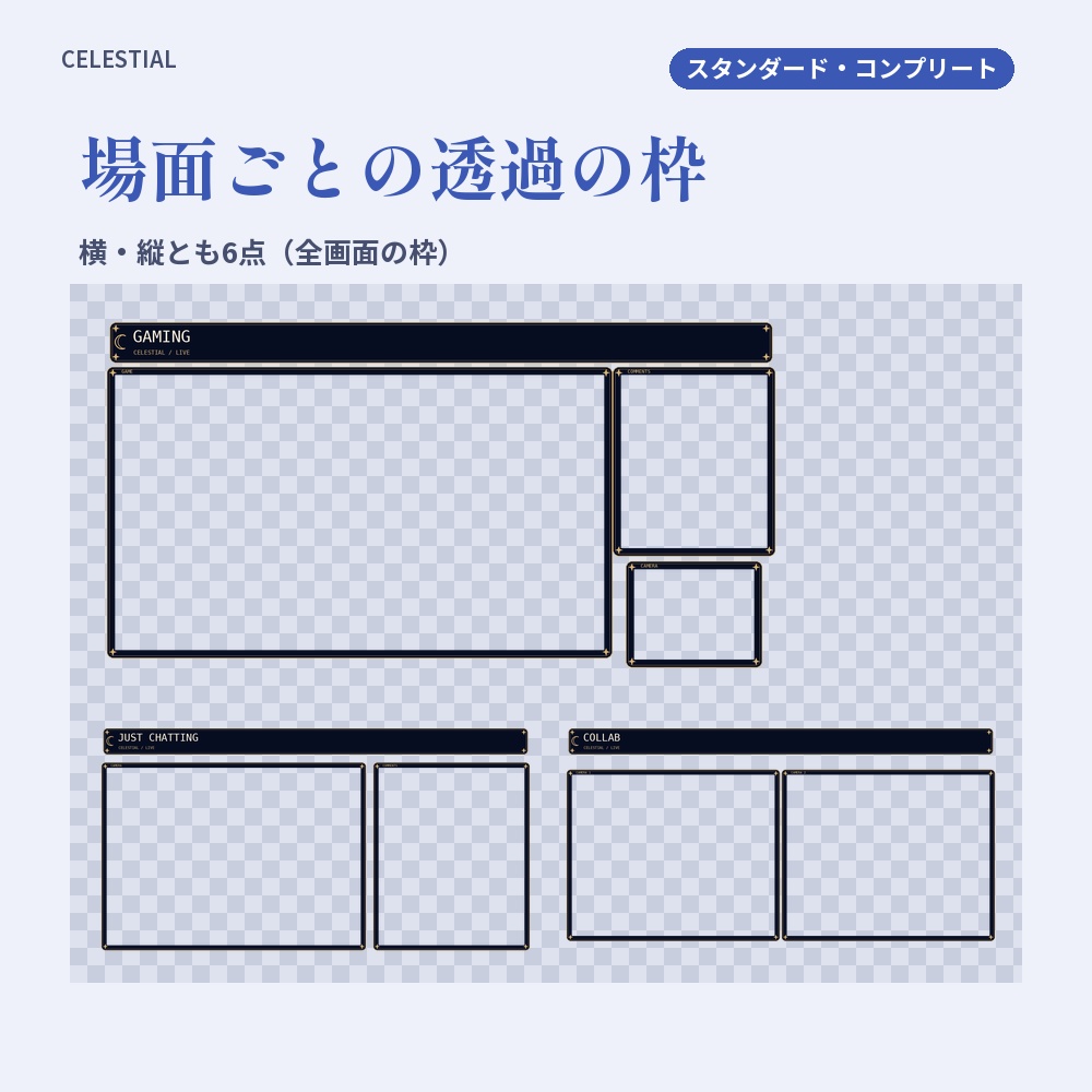 【動く配信画面】星と月の夜空 CELESTIAL 待機・雑談・ゲーム・離席・終了|横・縦えらべる5セット