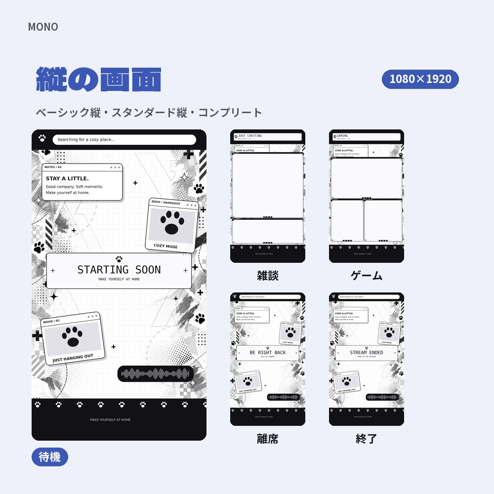 【動く配信画面】白黒コラージュと肉球 MONO 待機・雑談・ゲーム・離席・終了|横・縦えらべる5セット