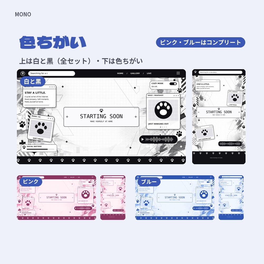【動く配信画面】白黒コラージュと肉球 MONO 待機・雑談・ゲーム・離席・終了|横・縦えらべる5セット