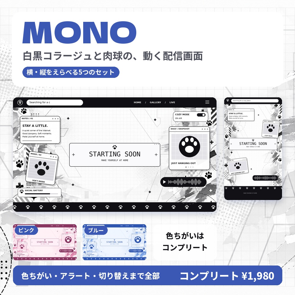【動く配信画面】白黒コラージュと肉球 MONO 待機・雑談・ゲーム・離席・終了｜横・縦えらべる5セット