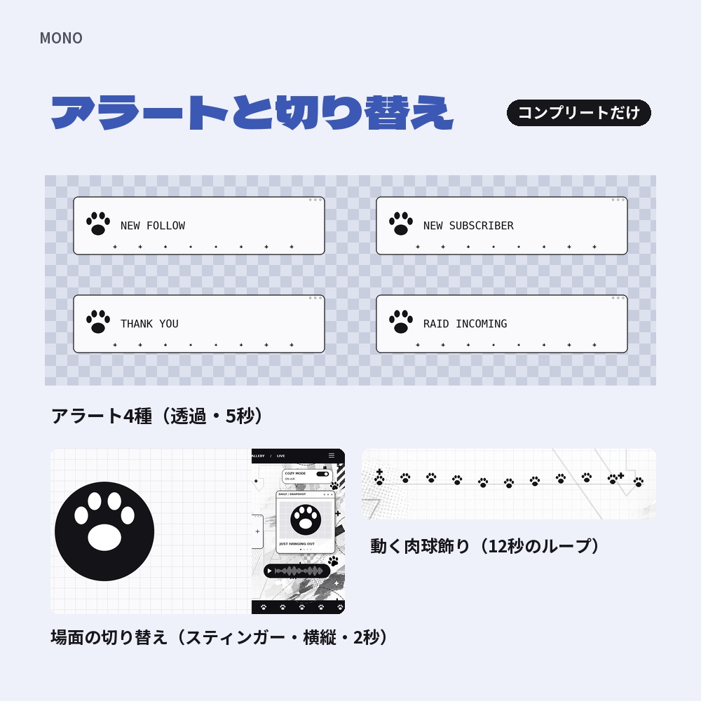 【動く配信画面】白黒コラージュと肉球 MONO 待機・雑談・ゲーム・離席・終了|横・縦えらべる5セット