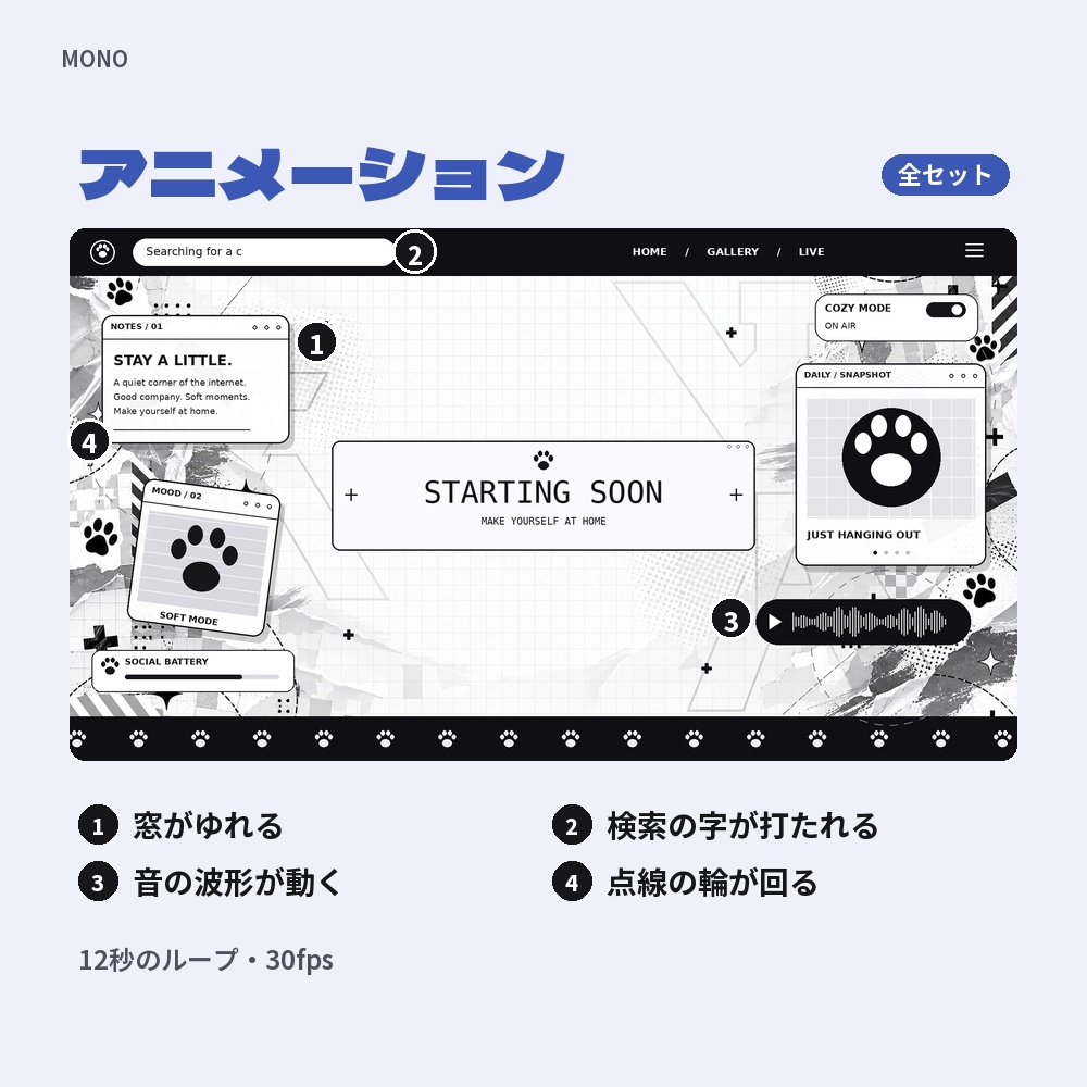 【動く配信画面】白黒コラージュと肉球 MONO 待機・雑談・ゲーム・離席・終了|横・縦えらべる5セット