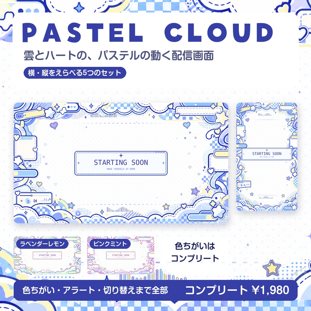 【動く配信画面】パステルの雲とハート PASTEL CLOUD 待機・雑談・ゲーム・離席・終了｜横・縦えらべる5セット