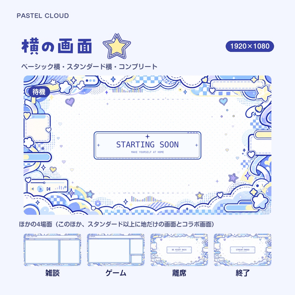 【動く配信画面】パステルの雲とハート PASTEL CLOUD 待機・雑談・ゲーム・離席・終了|横・縦えらべる5セット