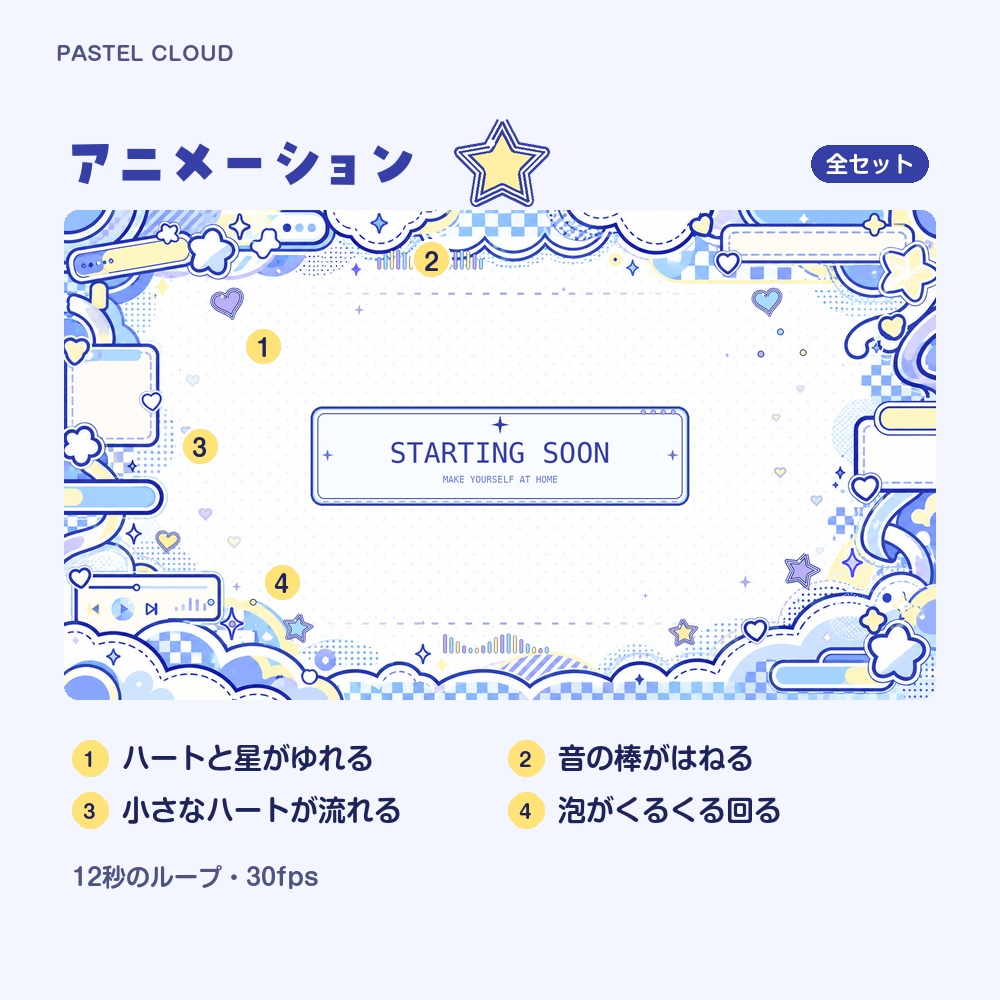 【動く配信画面】パステルの雲とハート PASTEL CLOUD 待機・雑談・ゲーム・離席・終了|横・縦えらべる5セット