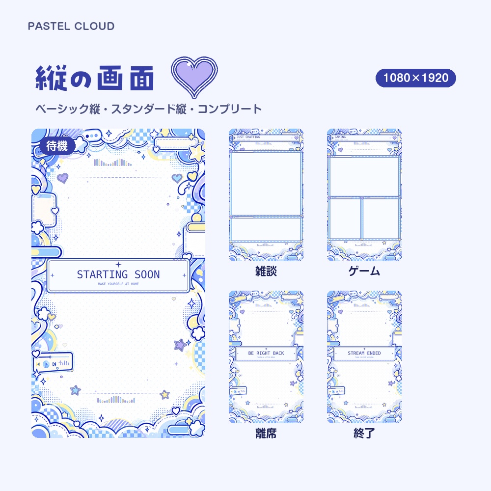 【動く配信画面】パステルの雲とハート PASTEL CLOUD 待機・雑談・ゲーム・離席・終了|横・縦えらべる5セット