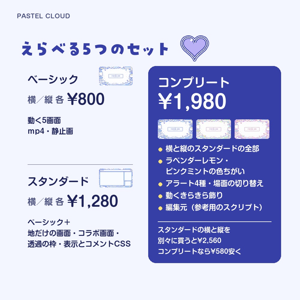 【動く配信画面】パステルの雲とハート PASTEL CLOUD 待機・雑談・ゲーム・離席・終了|横・縦えらべる5セット
