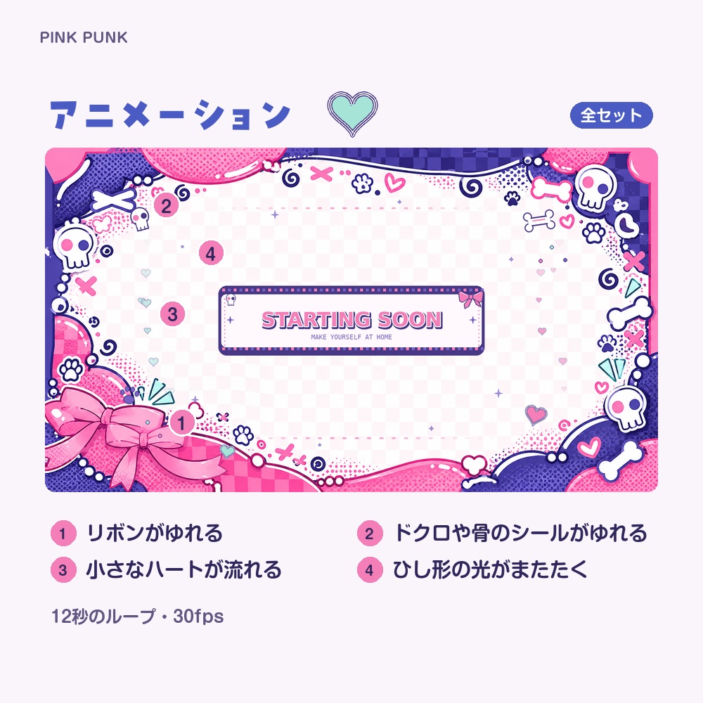 【動く配信画面】ドクロとリボンのパンク PINK PUNK 待機・雑談・ゲーム・離席・終了|横・縦えらべる5セット