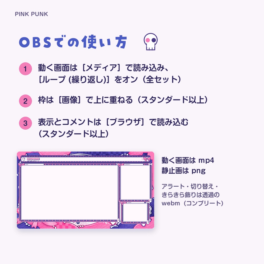 【動く配信画面】ドクロとリボンのパンク PINK PUNK 待機・雑談・ゲーム・離席・終了|横・縦えらべる5セット
