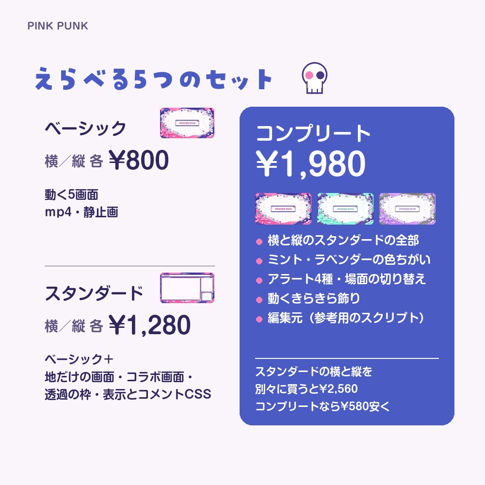 【動く配信画面】ドクロとリボンのパンク PINK PUNK 待機・雑談・ゲーム・離席・終了|横・縦えらべる5セット