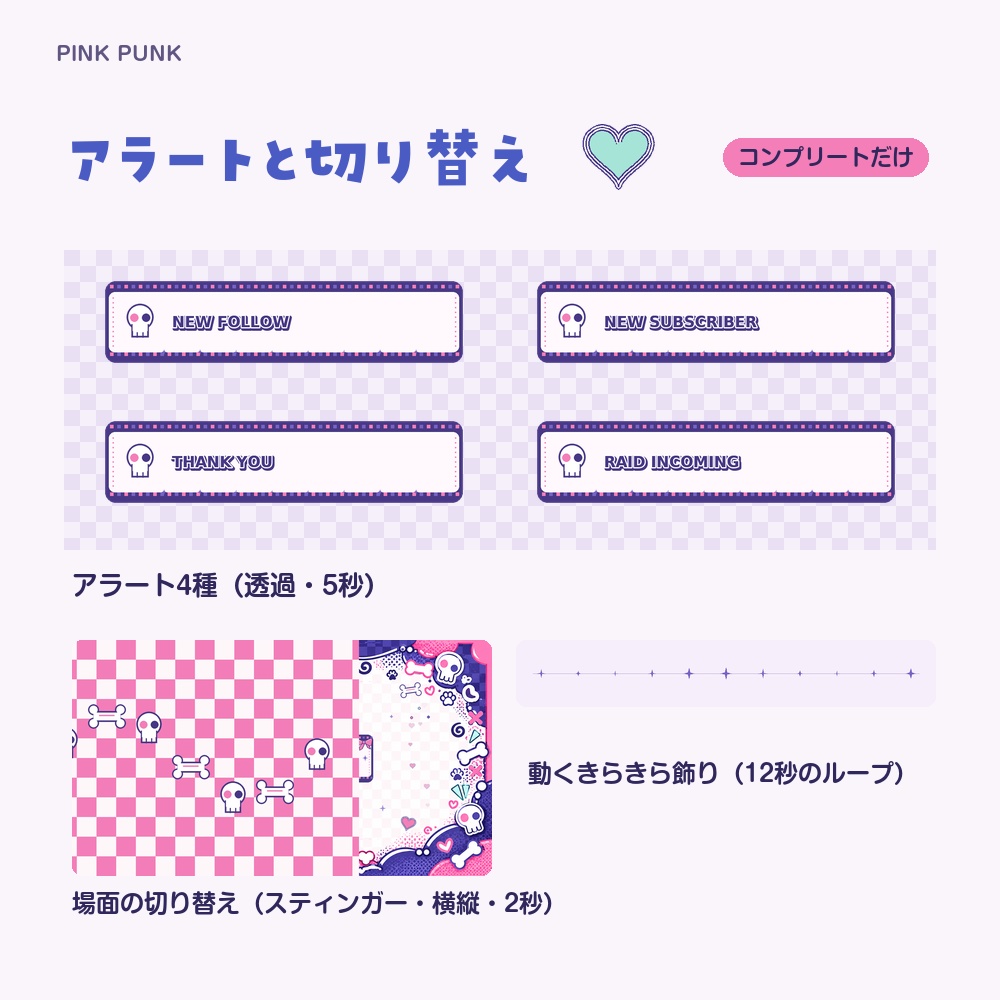 【動く配信画面】ドクロとリボンのパンク PINK PUNK 待機・雑談・ゲーム・離席・終了|横・縦えらべる5セット