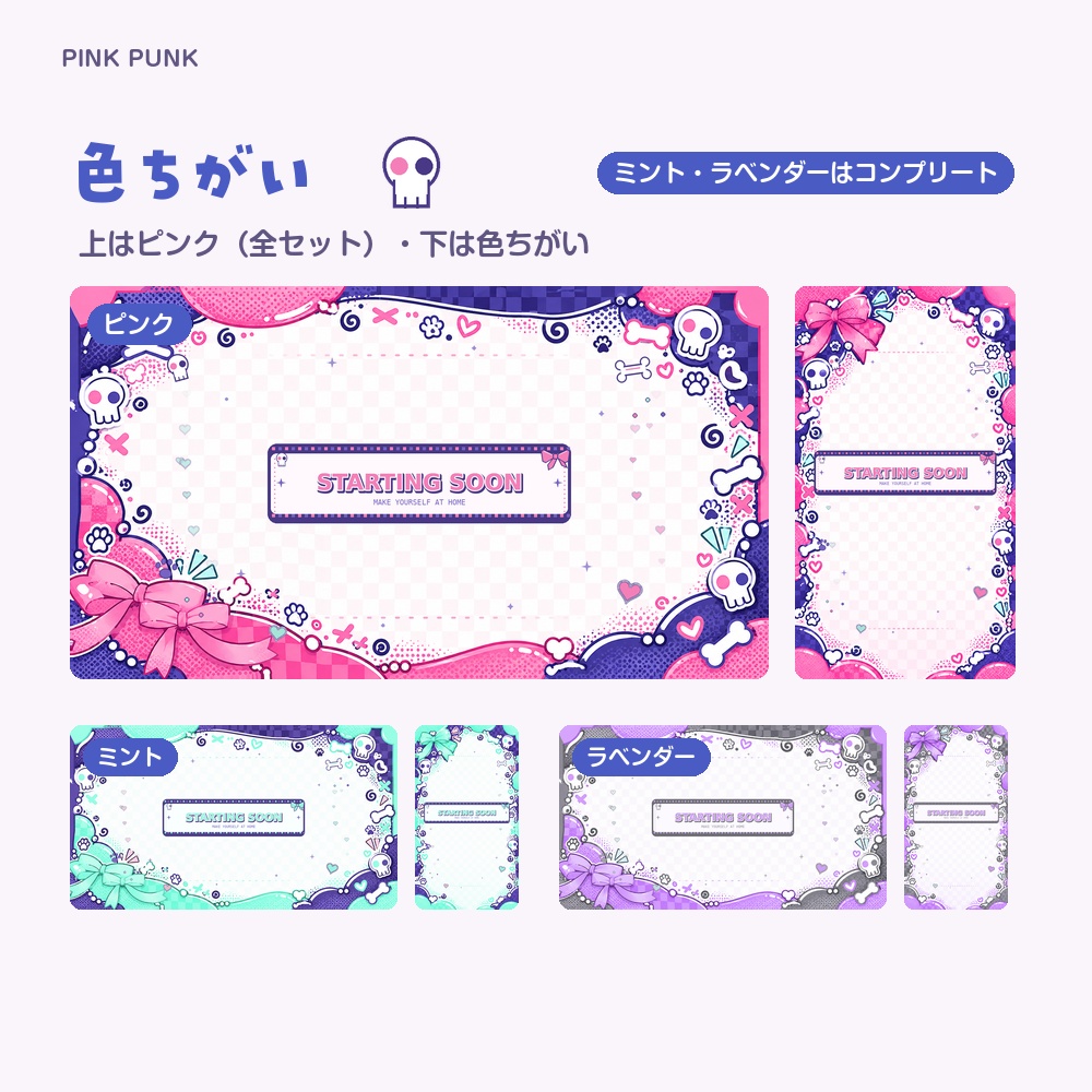 【動く配信画面】ドクロとリボンのパンク PINK PUNK 待機・雑談・ゲーム・離席・終了|横・縦えらべる5セット
