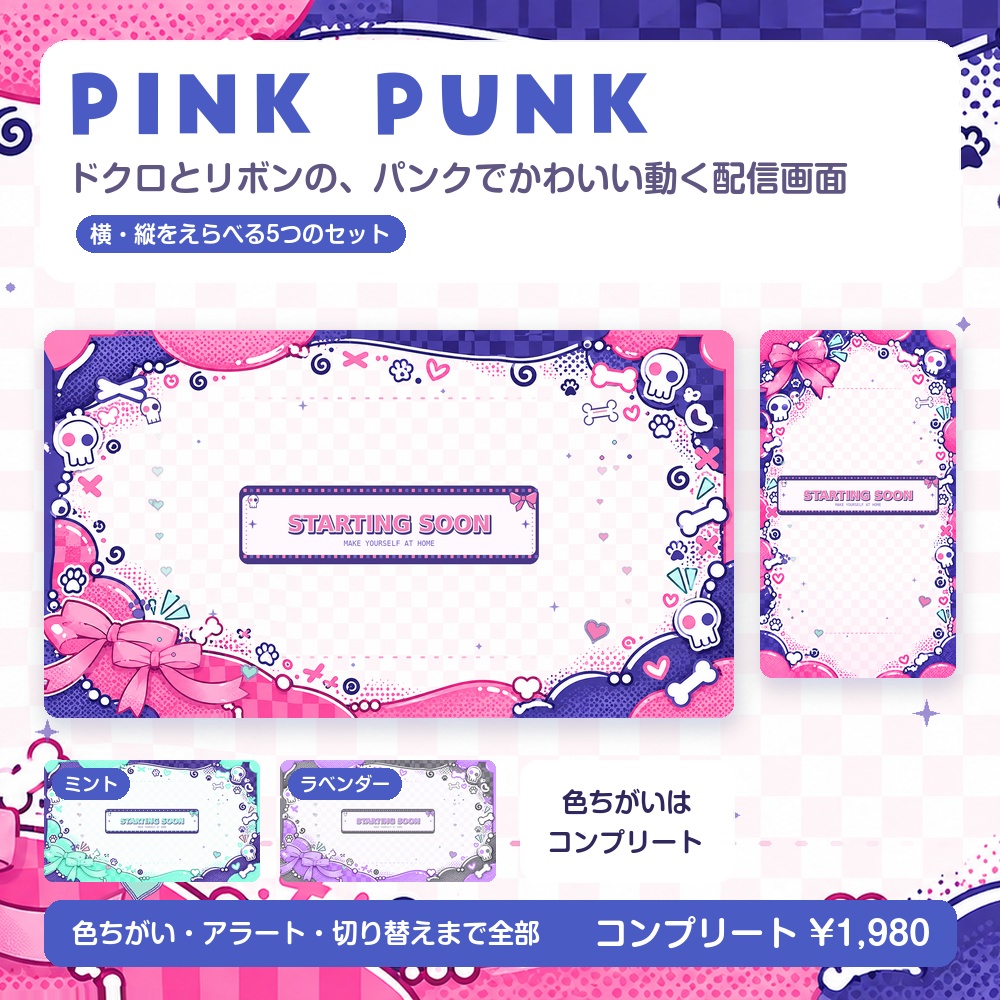 【動く配信画面】ドクロとリボンのパンク PINK PUNK 待機・雑談・ゲーム・離席・終了｜横・縦えらべる5セット