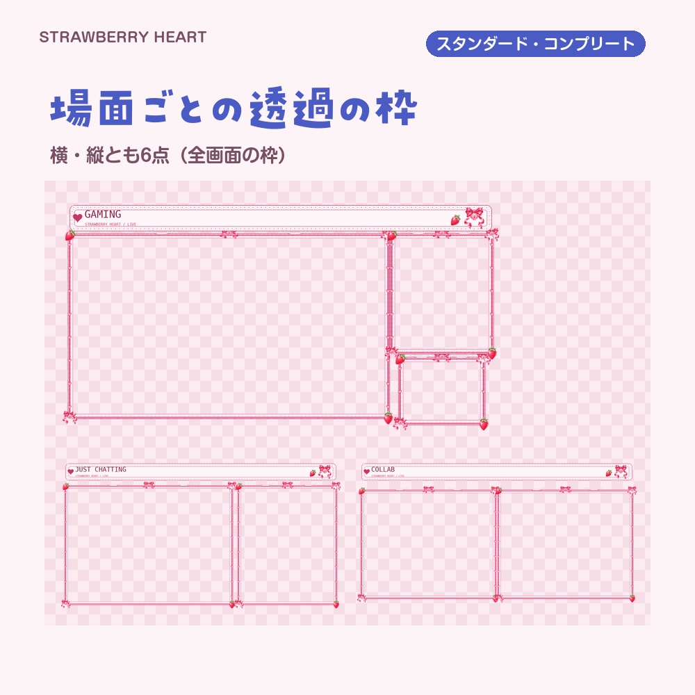 【動く配信画面】いちごとハート STRAWBERRY HEART 待機・雑談・ゲーム・離席・終了|横・縦えらべる5セット