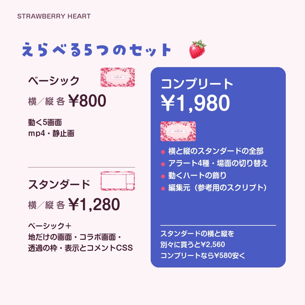 【動く配信画面】いちごとハート STRAWBERRY HEART 待機・雑談・ゲーム・離席・終了|横・縦えらべる5セット