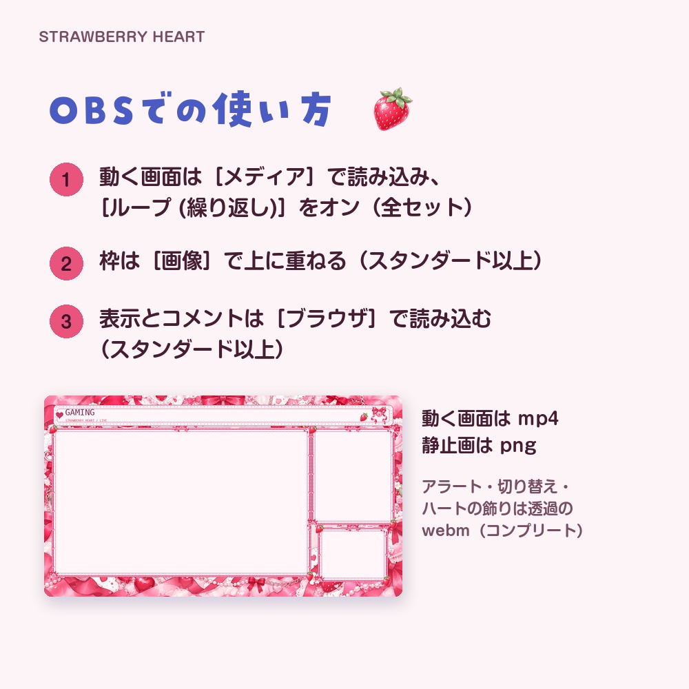 【動く配信画面】いちごとハート STRAWBERRY HEART 待機・雑談・ゲーム・離席・終了|横・縦えらべる5セット