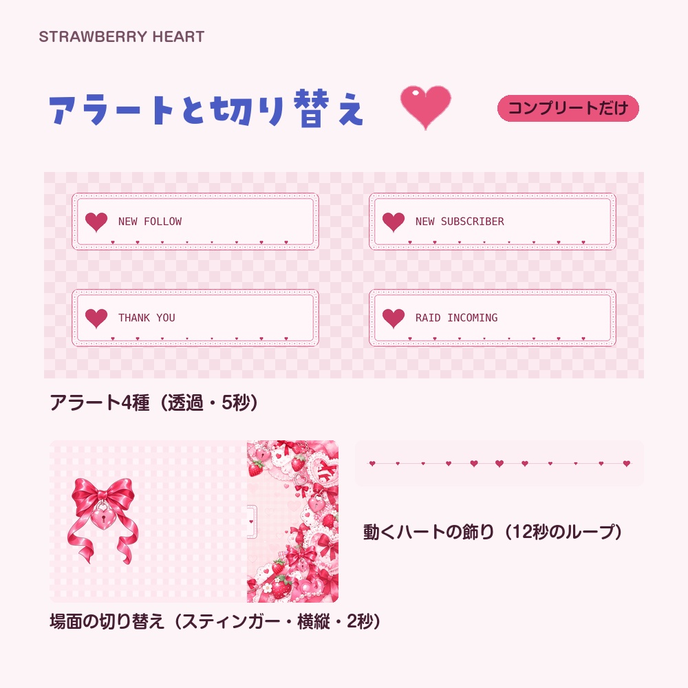 【動く配信画面】いちごとハート STRAWBERRY HEART 待機・雑談・ゲーム・離席・終了|横・縦えらべる5セット