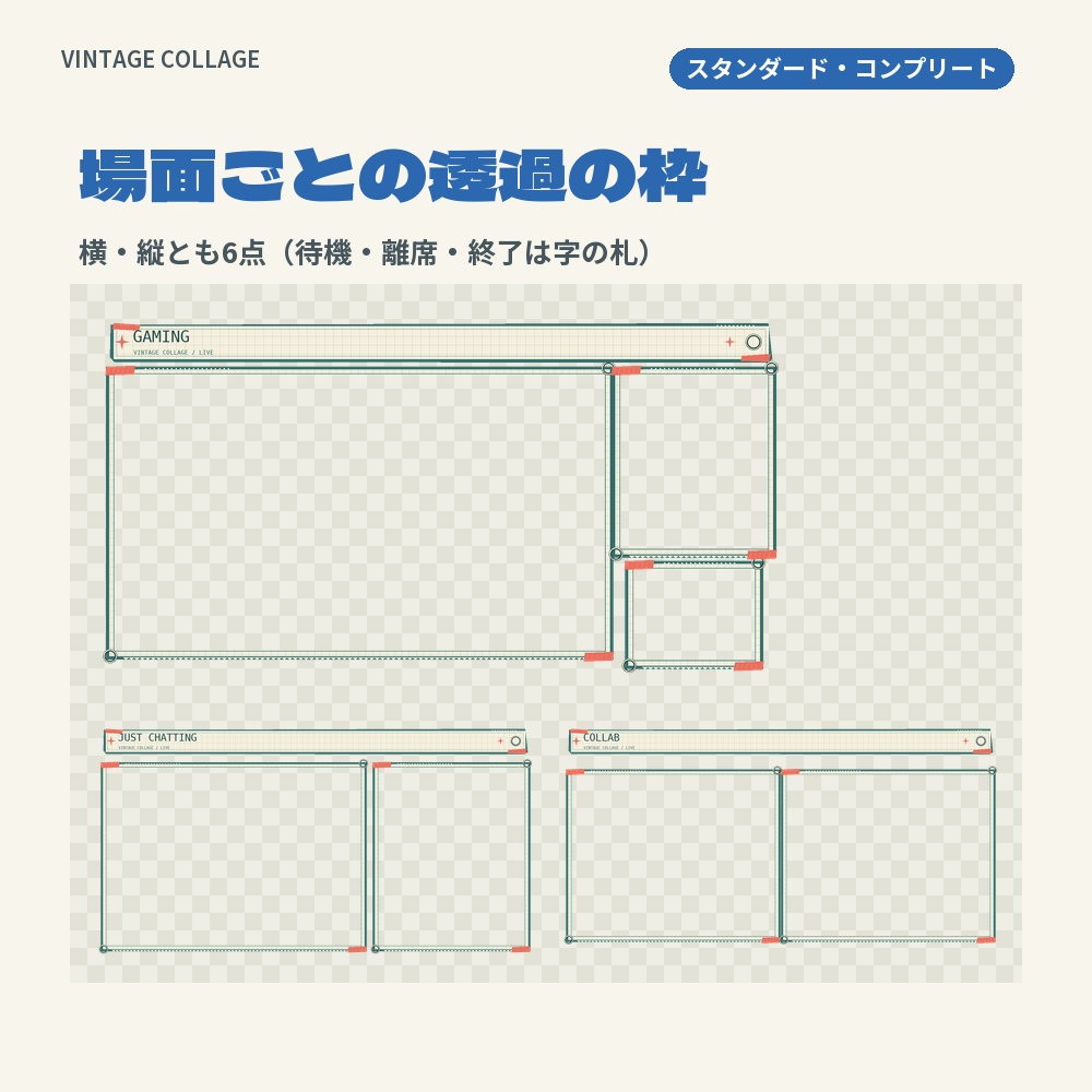【動く配信画面】ヘッドホンと写真のコラージュ VINTAGE COLLAGE 待機・雑談・ゲーム・離席・終了|横・縦えらべる5セット