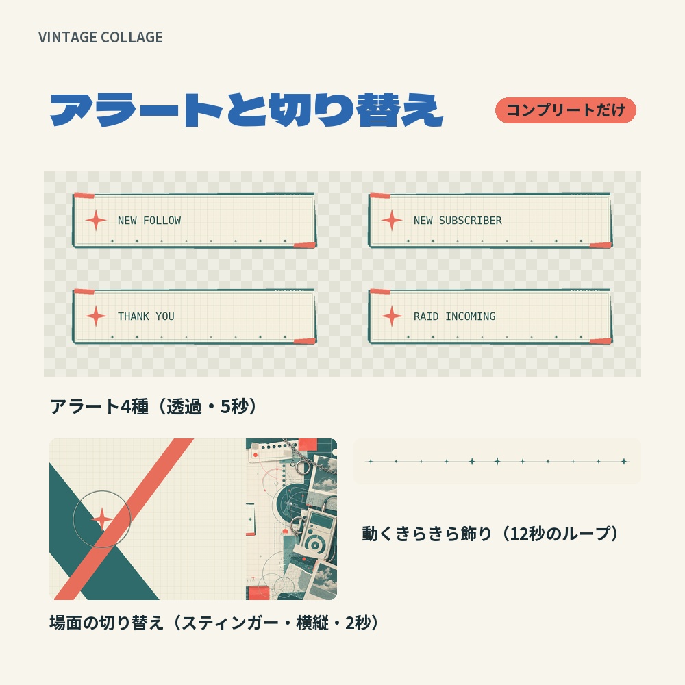 【動く配信画面】ヘッドホンと写真のコラージュ VINTAGE COLLAGE 待機・雑談・ゲーム・離席・終了|横・縦えらべる5セット