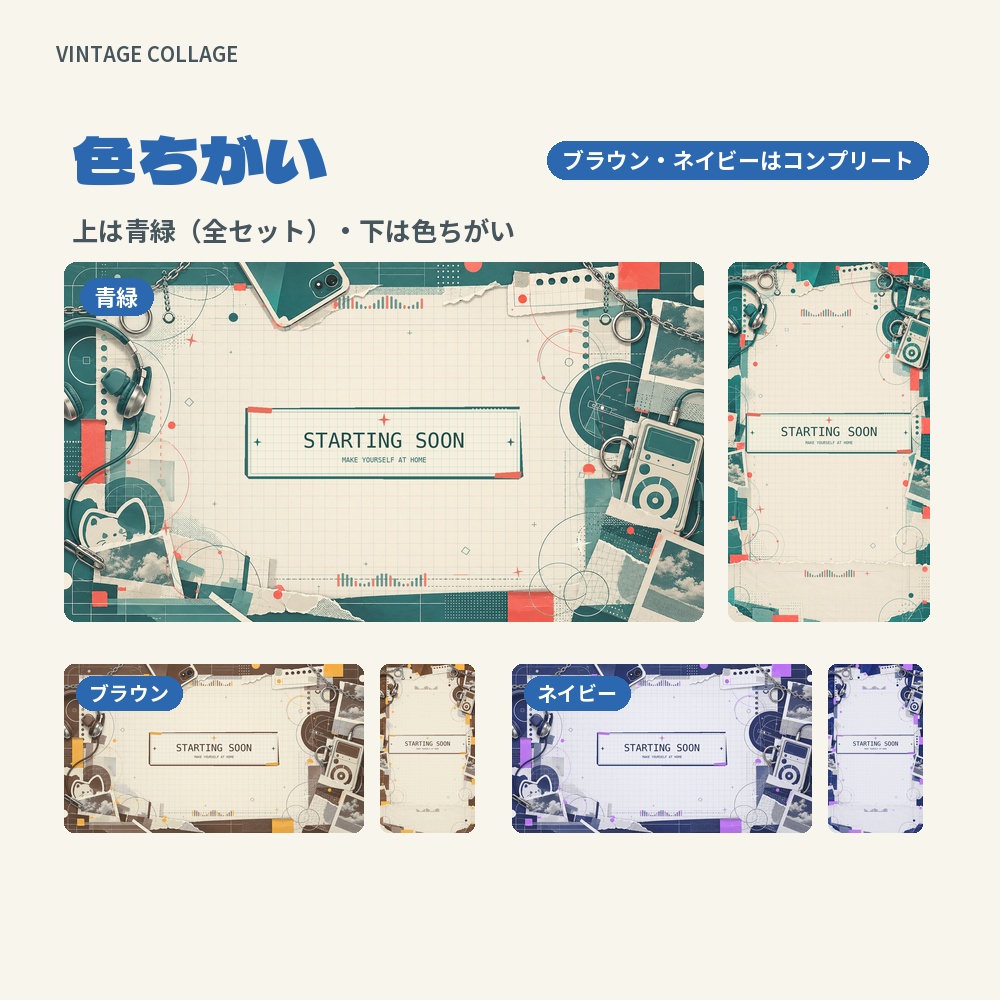 【動く配信画面】ヘッドホンと写真のコラージュ VINTAGE COLLAGE 待機・雑談・ゲーム・離席・終了|横・縦えらべる5セット