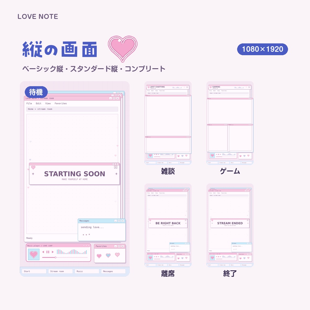 【動く配信画面】パソコンの窓とハート LOVE NOTE 待機・雑談・ゲーム・離席・終了|横・縦えらべる5セット