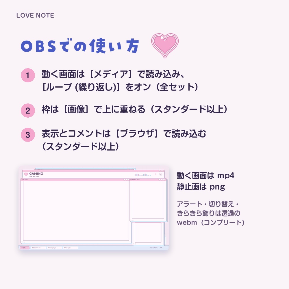 【動く配信画面】パソコンの窓とハート LOVE NOTE 待機・雑談・ゲーム・離席・終了|横・縦えらべる5セット
