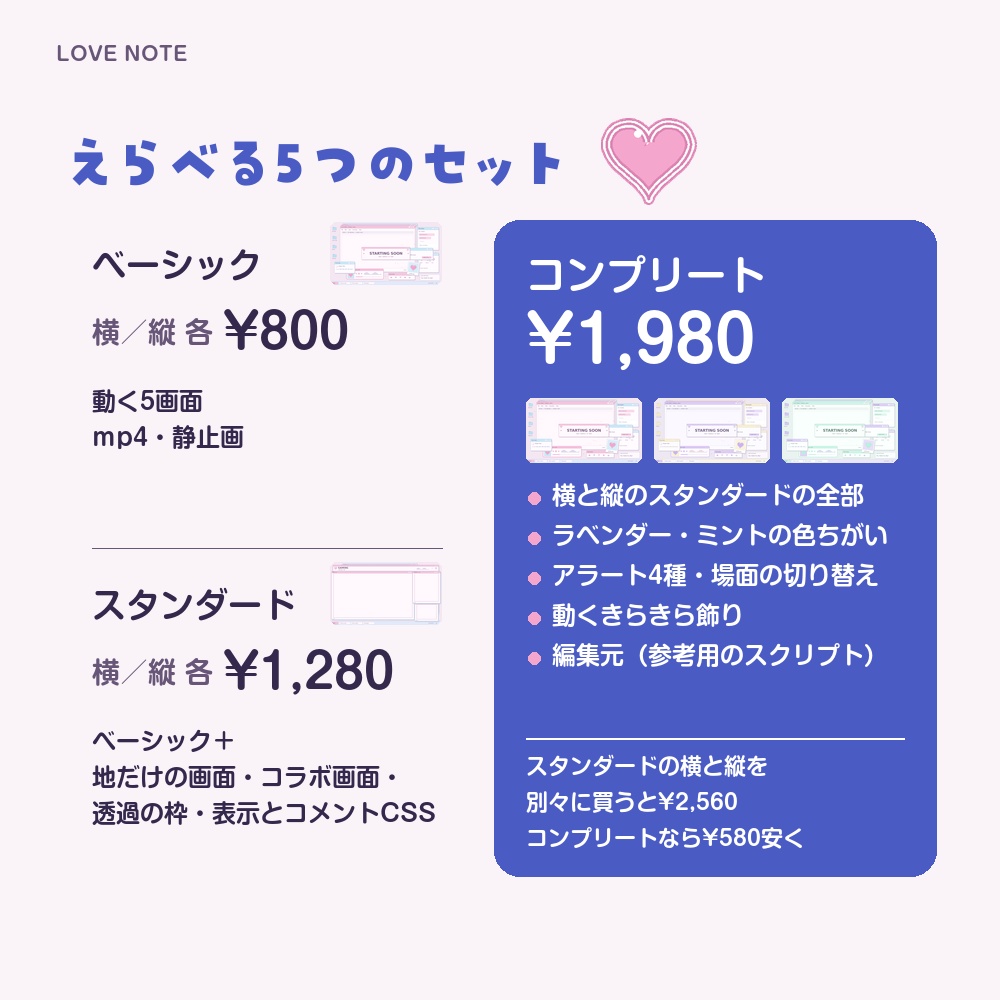 【動く配信画面】パソコンの窓とハート LOVE NOTE 待機・雑談・ゲーム・離席・終了|横・縦えらべる5セット