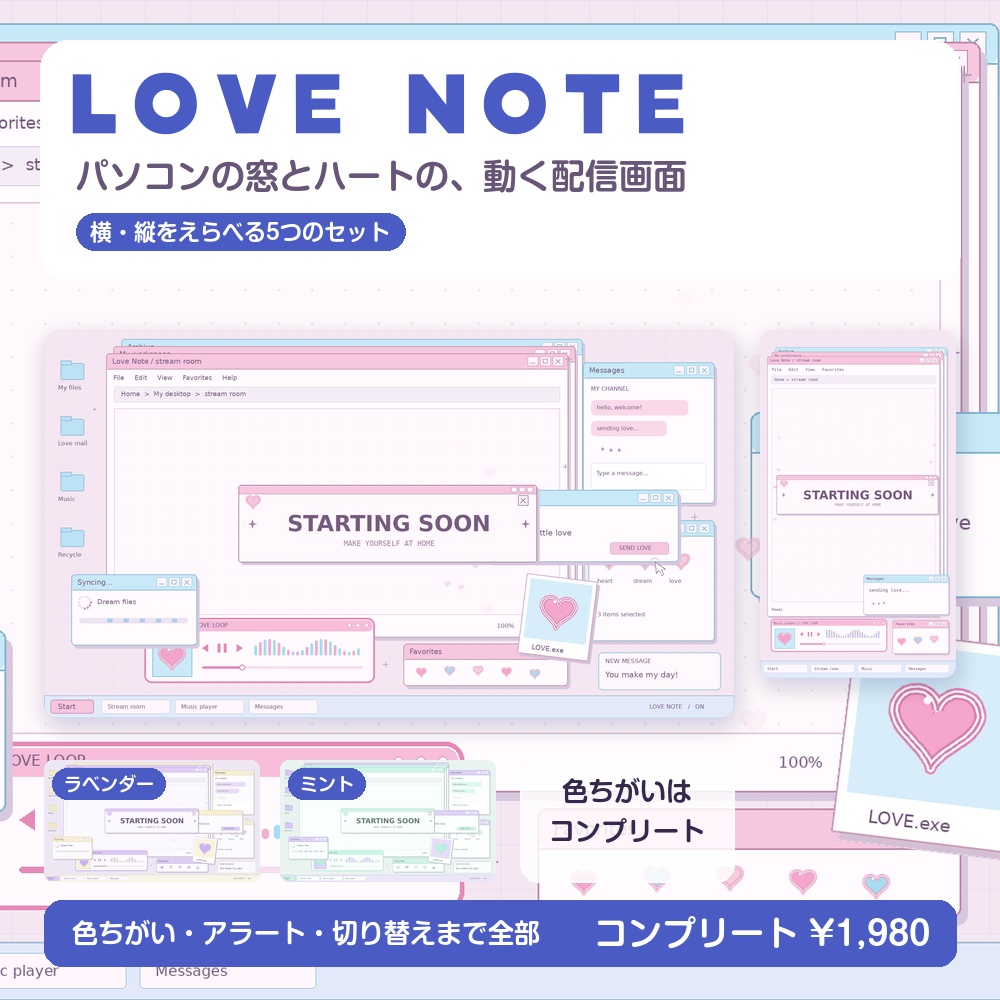 【動く配信画面】パソコンの窓とハート LOVE NOTE 待機・雑談・ゲーム・離席・終了｜横・縦えらべる5セット