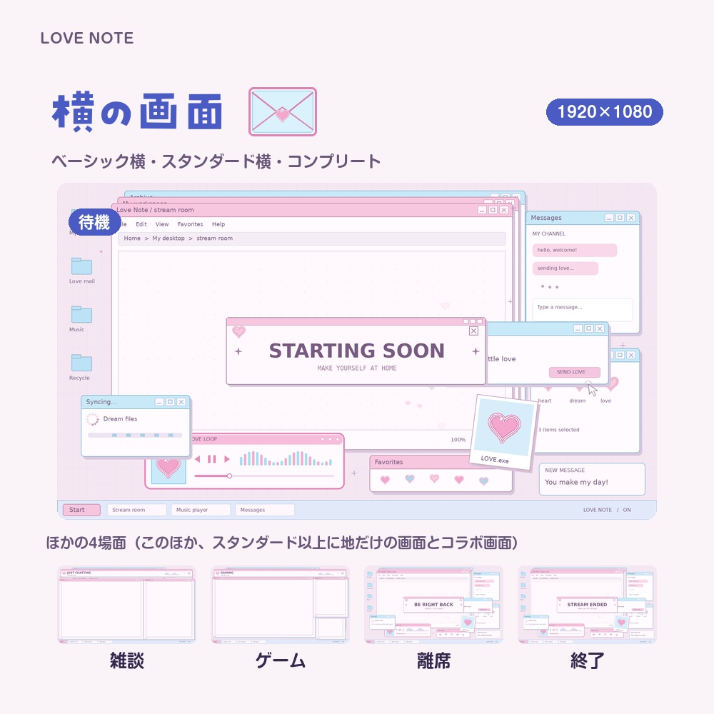 【動く配信画面】パソコンの窓とハート LOVE NOTE 待機・雑談・ゲーム・離席・終了|横・縦えらべる5セット