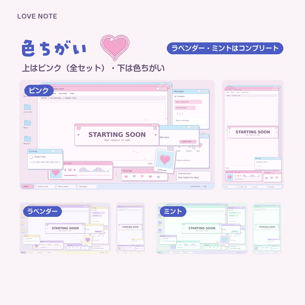 【動く配信画面】パソコンの窓とハート LOVE NOTE 待機・雑談・ゲーム・離席・終了|横・縦えらべる5セット