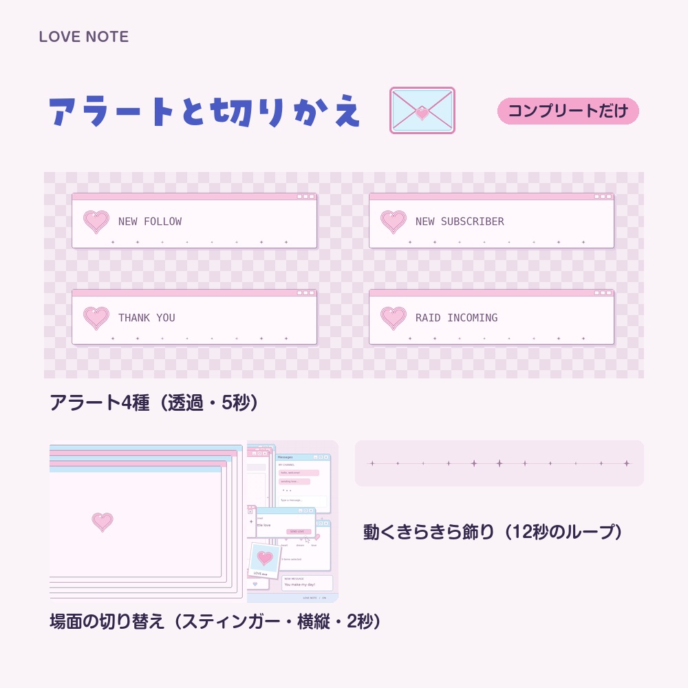 【動く配信画面】パソコンの窓とハート LOVE NOTE 待機・雑談・ゲーム・離席・終了|横・縦えらべる5セット
