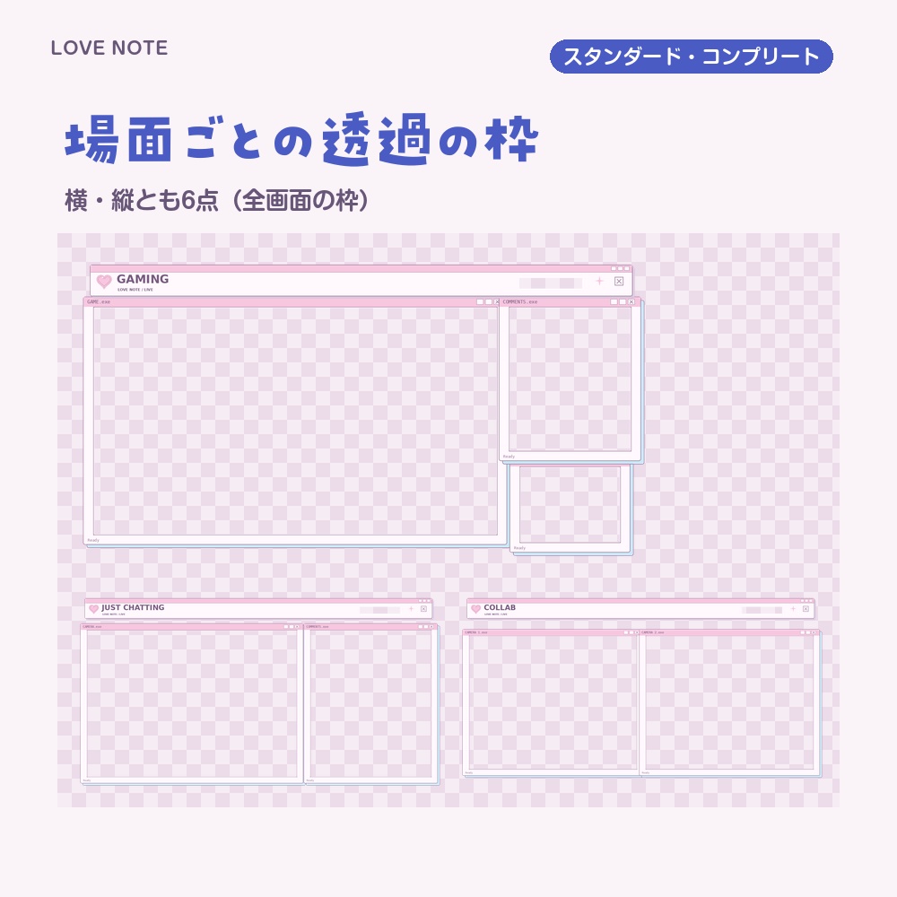 【動く配信画面】パソコンの窓とハート LOVE NOTE 待機・雑談・ゲーム・離席・終了|横・縦えらべる5セット