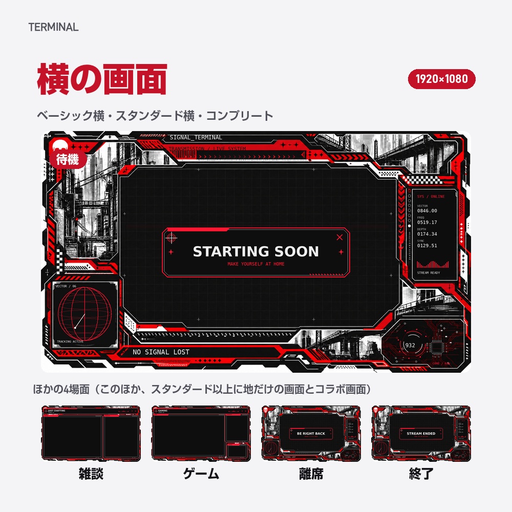 【動く配信画面】赤と黒のサイバー TERMINAL 待機・雑談・ゲーム・離席・終了|横・縦えらべる5セット