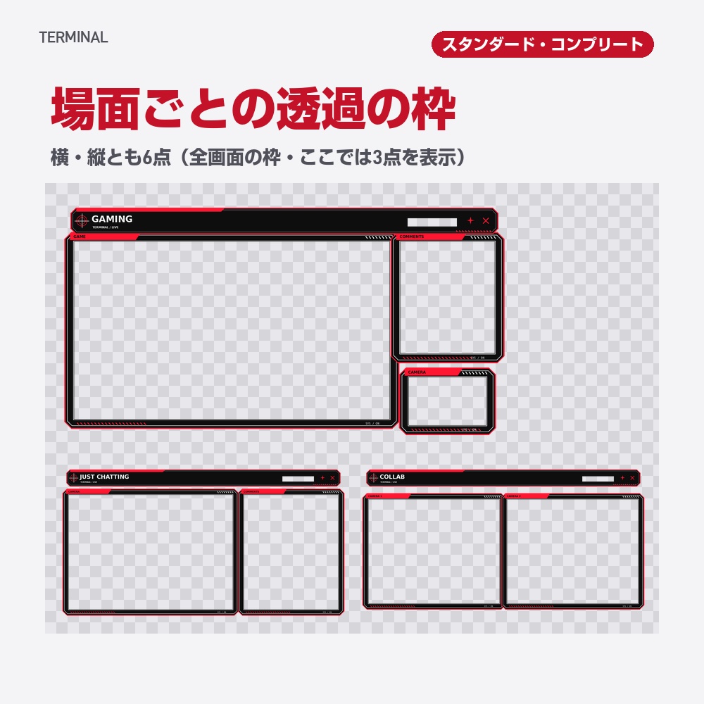 【動く配信画面】赤と黒のサイバー TERMINAL 待機・雑談・ゲーム・離席・終了|横・縦えらべる5セット